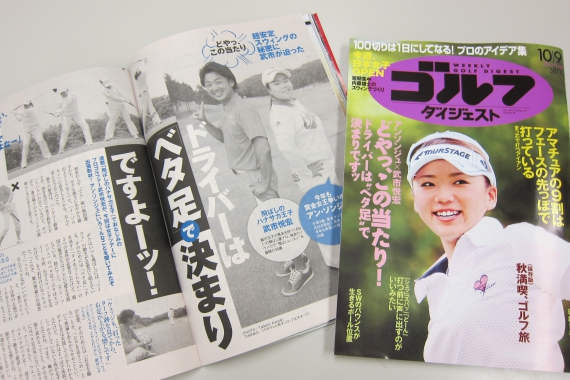 週刊ゴルダイ10/9